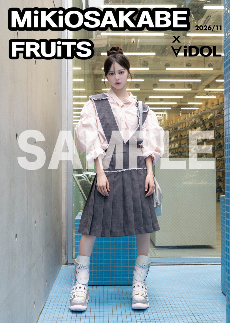 MiKiOSAKABE x FRUiTS x ∀iDOL 2026/11 単独表紙 中山こはく（MORE STAR）